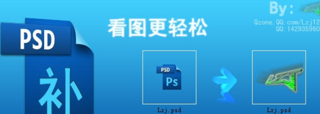 电脑PSD缩略图查看工具