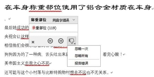 无错字