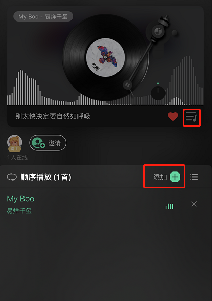 QQ音乐一起听怎么添加歌单