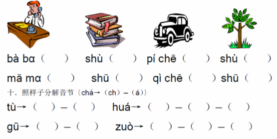 汉语拼音字体