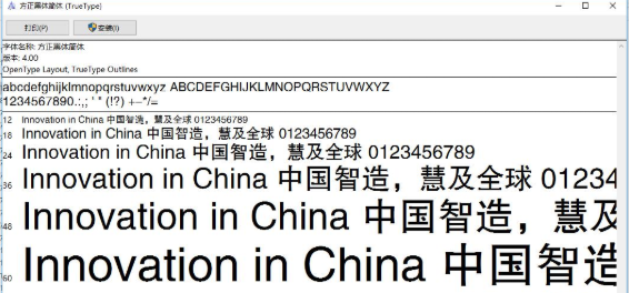 方正黑体简体