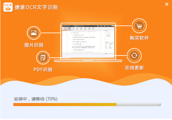 捷速ocr文字识别软件