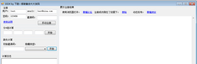 1024邀请码获取器
