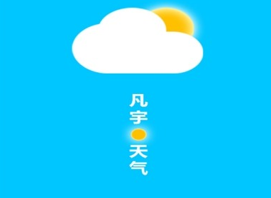 凡宇天气