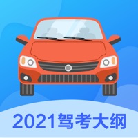 驾考学车一本通 ios版