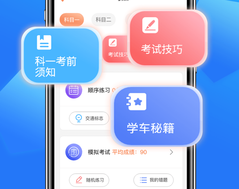 驾考学车一本通 ios版