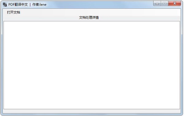 lene PDF翻译中文