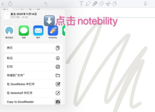 notability合并笔记设置步骤分享
