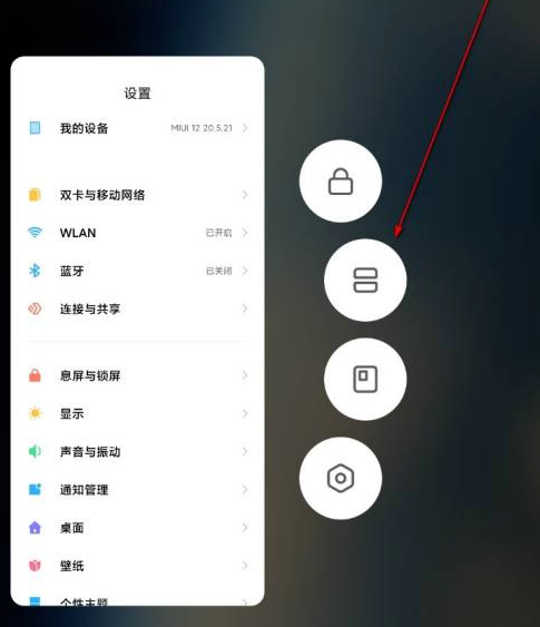 redmik40分屏及截图操作步骤分享