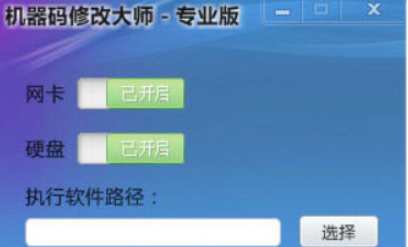 喵喵机器码修改大师