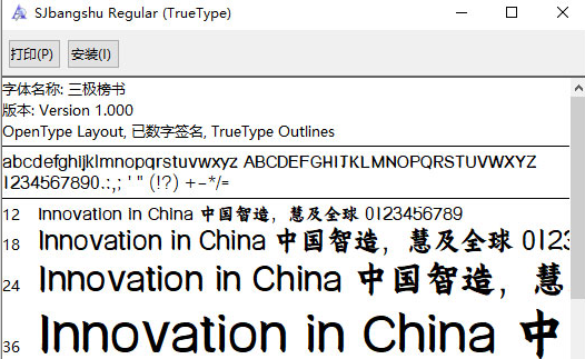 三极榜书简体字体