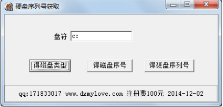 硬盘序列号获取工具