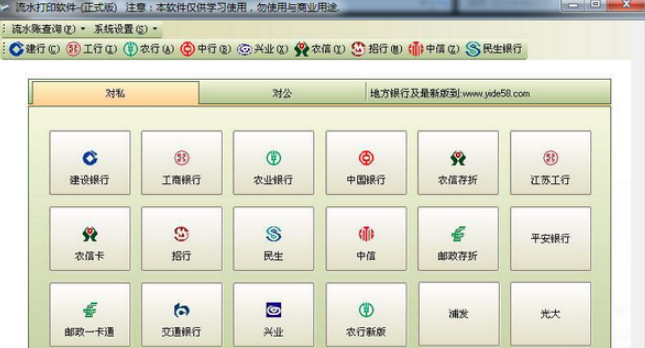 易得银行流水打印软件
