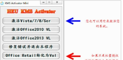 office2013激活工具