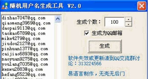 吾爱随机用户名生成工具