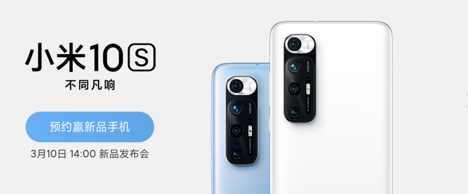小米10s怎么抢购