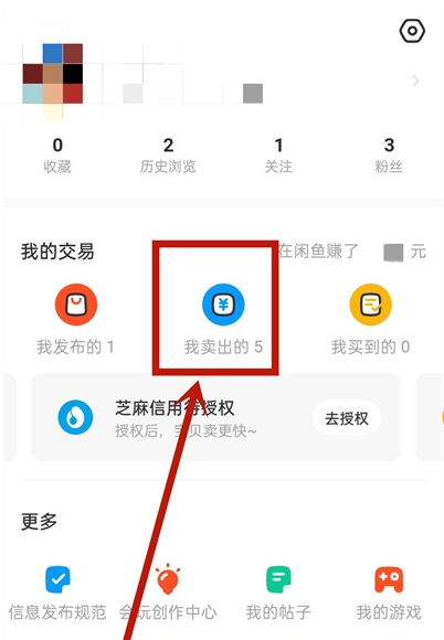 闲鱼已卖出的商品如何删