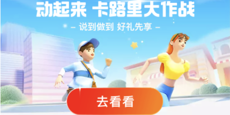 支付宝卡路里大作战入口分享