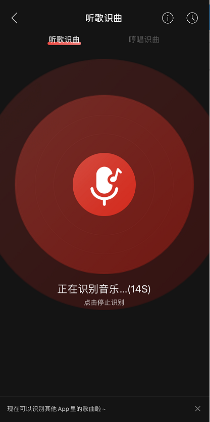 网易云音乐听歌识曲在哪