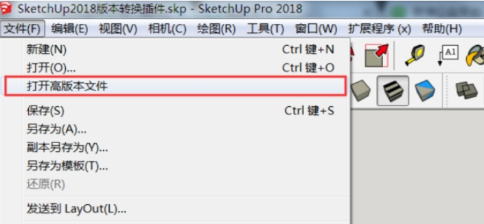 SketchUp高版本转换器