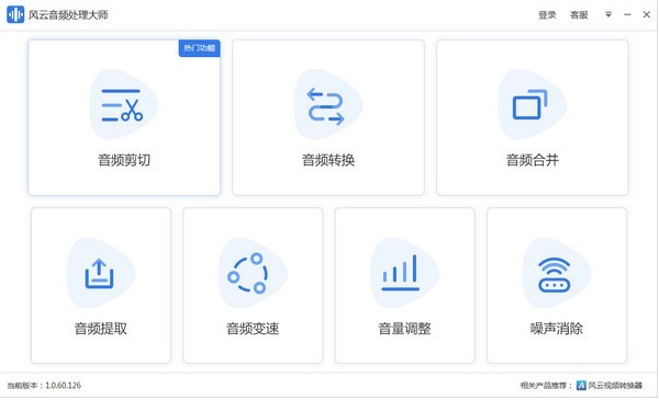 风云音频处理大师