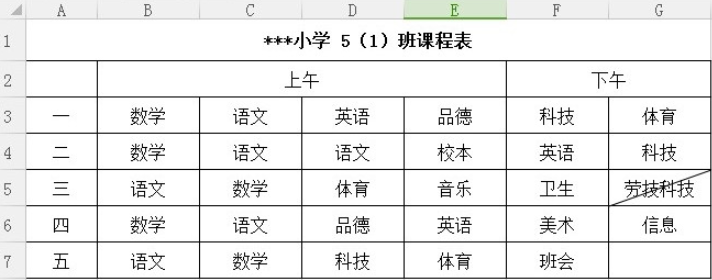 小学课程表表格模板