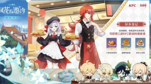 原神肯德基限定食谱怎么得
