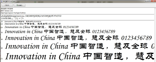 华文隶书繁体