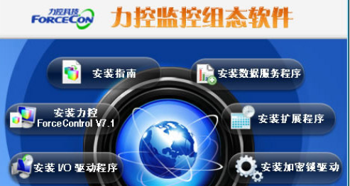 力控组态软件官方补丁