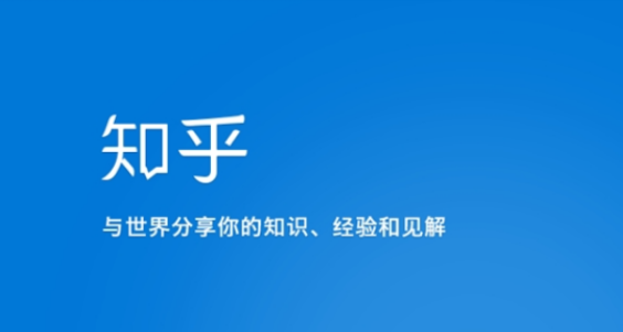 知乎专栏如何开启