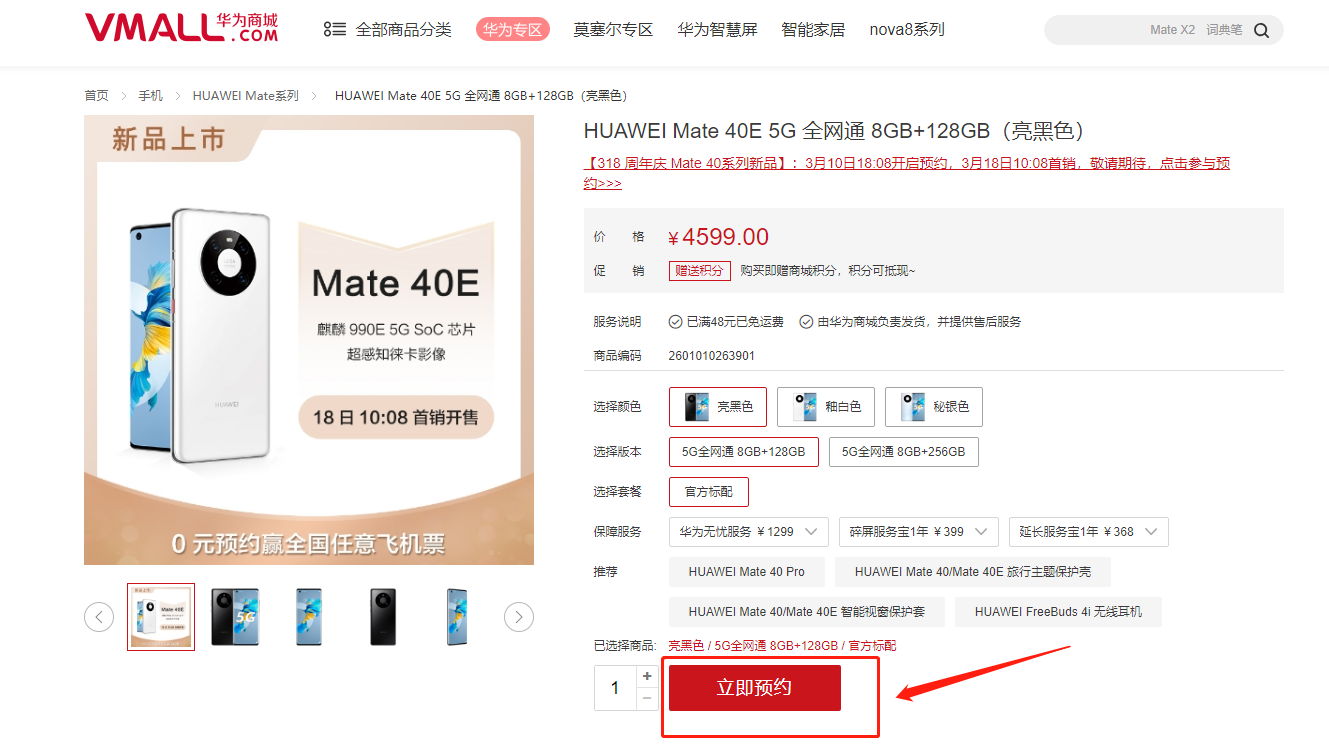 华为mate40e发布时间及预购方式介绍