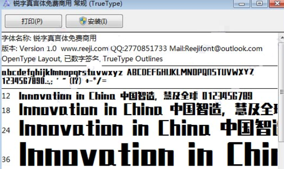 锐字真言体