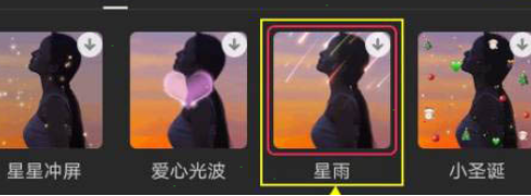 剪映星雨特效设置步骤分享
