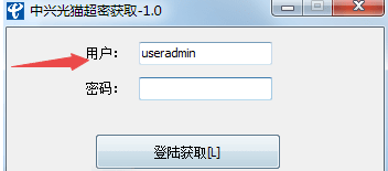 中兴光猫超密获取软件