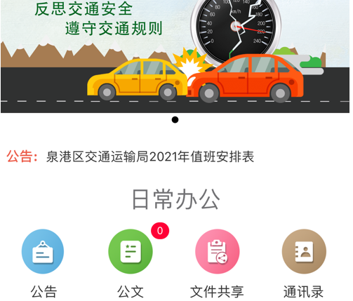 泉交办公 ios版