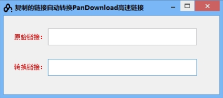 百度云链接一键转换高速链接