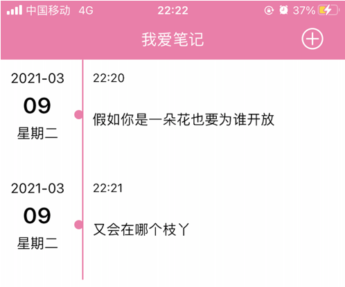 我爱笔记 ios版