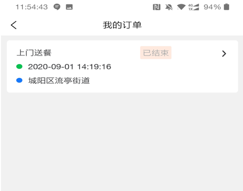 青岛养老服务时间 ios版