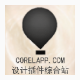 win10cdrx4菜单栏修补补丁