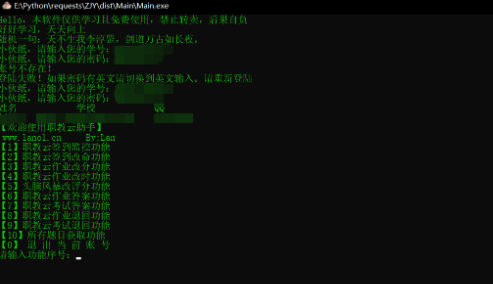职教云网课学习助手