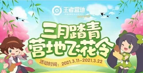 王者荣耀三月踏青营地飞花令怎么答