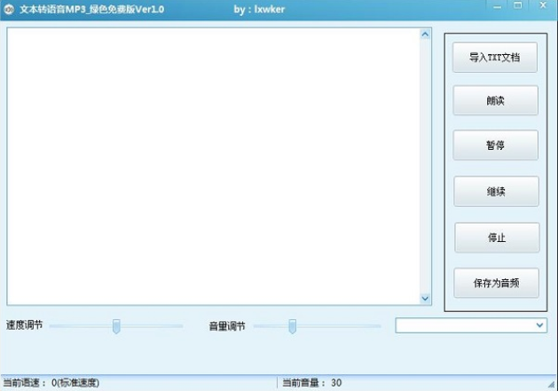 文本转语音MP3