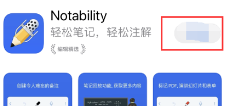 notability购买方法介绍
