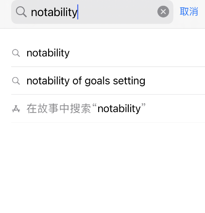 notability购买方法介绍