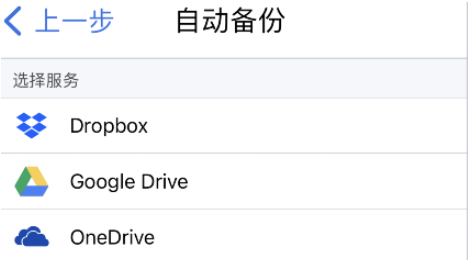 notability备份设置步骤介绍