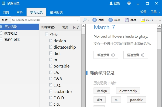 欧路词典注册表激活补丁