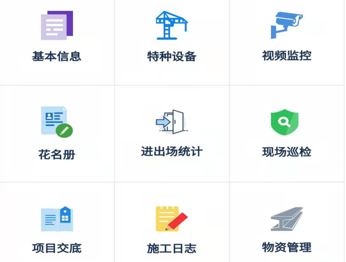 工地帮手 ios版