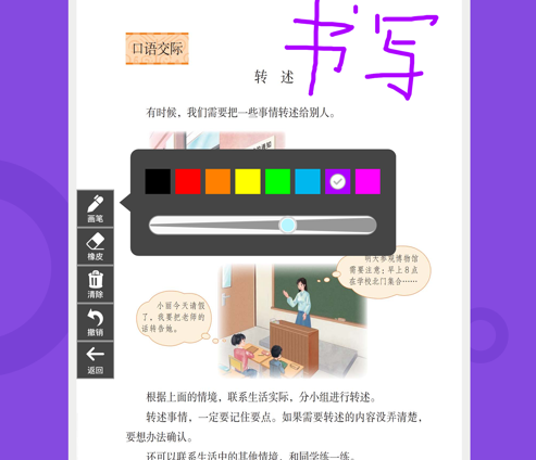 语文四年级下册 ios版