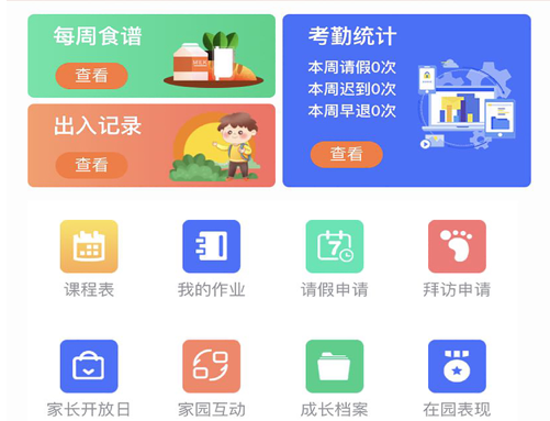 云众智慧校园 ios版