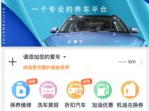 德宜养车 ios版